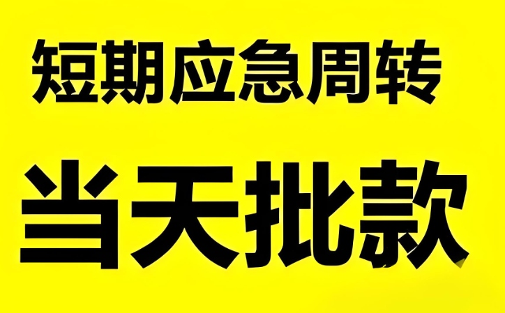 舟山大岭山汽车抵押贷款